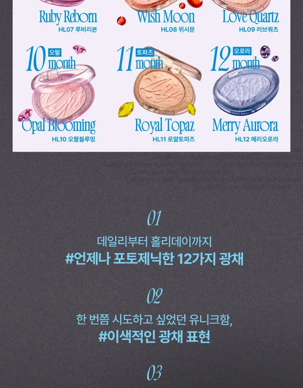 [저스트메이크업] 퓌 글리츠 스톤 하이라이터 상세페이지 17